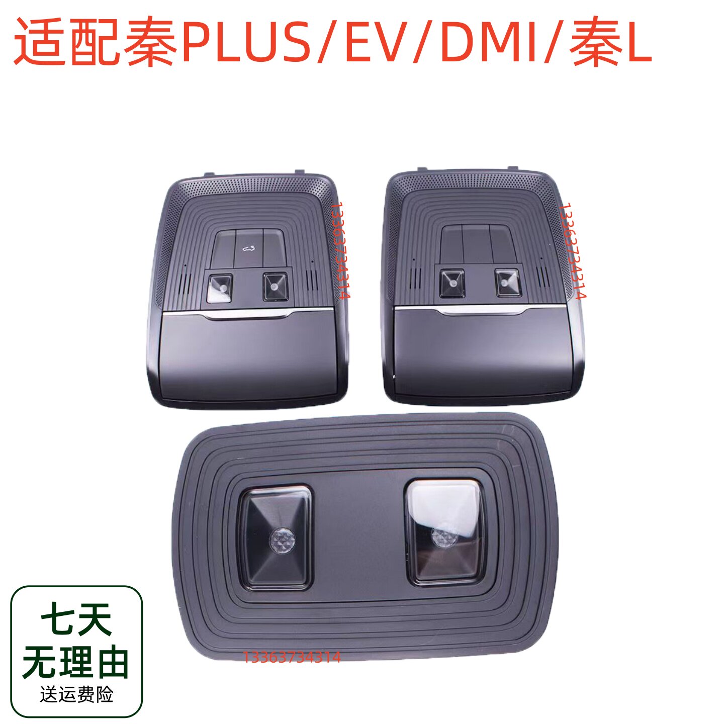 适用比亚迪秦plus 秦L驱逐舰前室内灯眼镜盒车内灯阅读照明灯配件