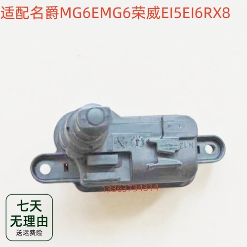 适配于名爵MG6EMG6荣威EI5EI6RX8充电口加油盖电机马达开关弹簧锁