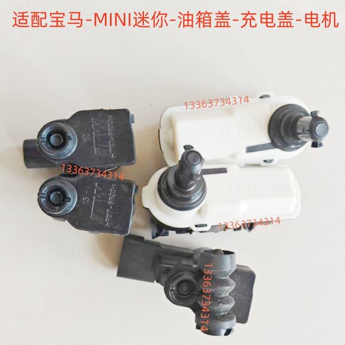 适配宝马/MINI/迷你/油箱盖电机/充电盖开启马达电机执行器伸缩器