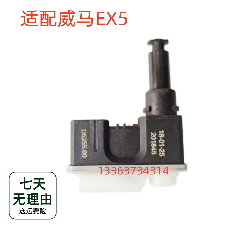 适配威马EX5/Z/E5/EX6/W6前杠充电盖口马达闭锁执行器电机开关锁