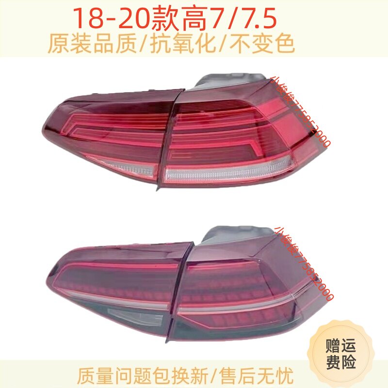 适用大众高尔夫7/7.5后尾灯总成18-20款高7刹车转向灯左右尾灯罩