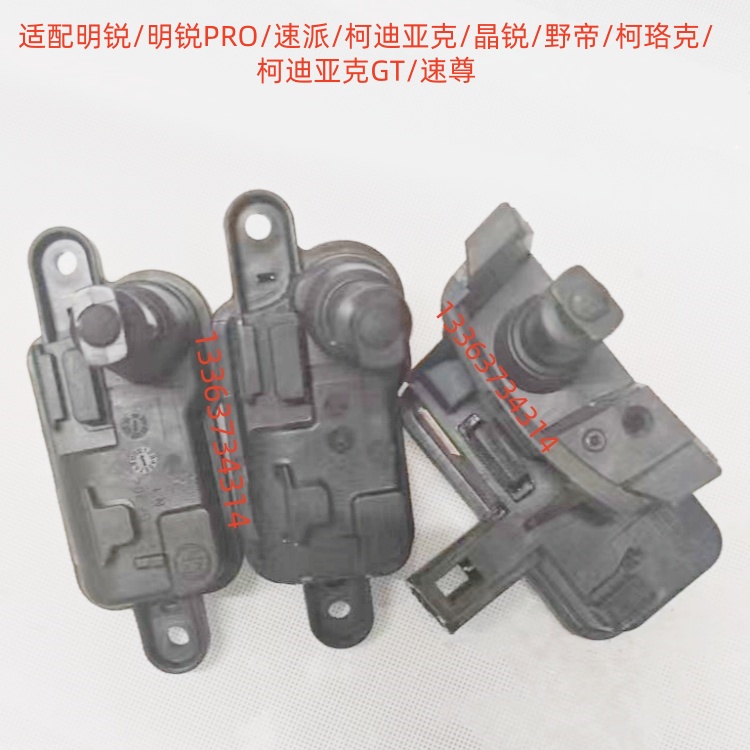 适配野帝/柯珞克/柯迪亚克GT/速尊油箱盖开启电机马达执行伸缩器