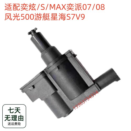 适配奕炫SMAX奕派07/08风光500游艇星海S7V9油箱盖充电盖电机马达