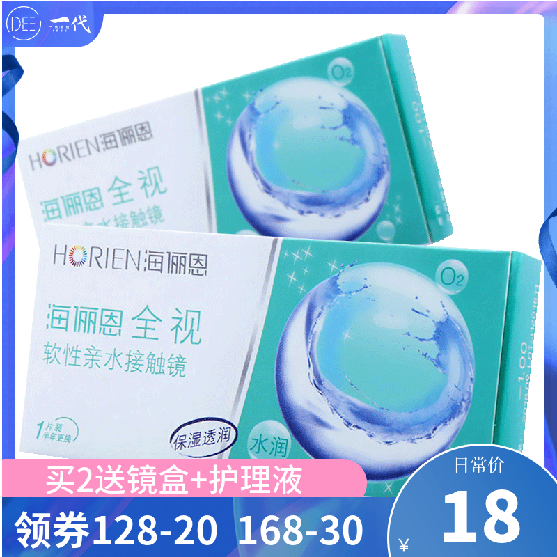 海俪恩隐形眼镜全视半年抛1片近视眼镜官网旗舰店海昌透明片正品限5000张券