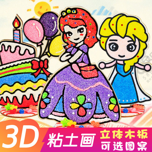 立体手工制作儿童粘土画DIY