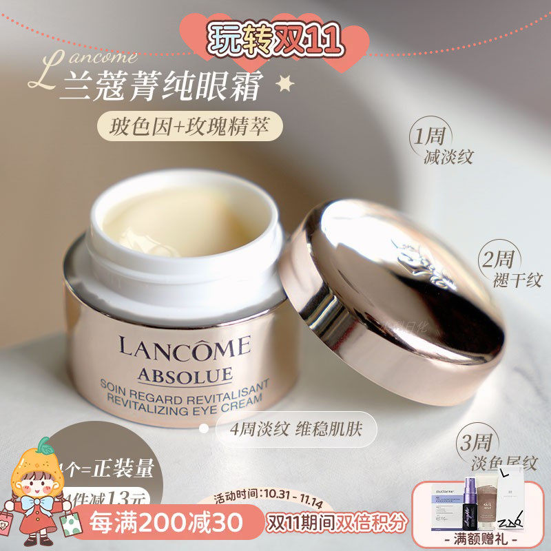 单个！新版兰蔻菁纯眼霜臻颜焕亮5ml提拉紧致提亮淡化细纹抗初老属于什么档次？