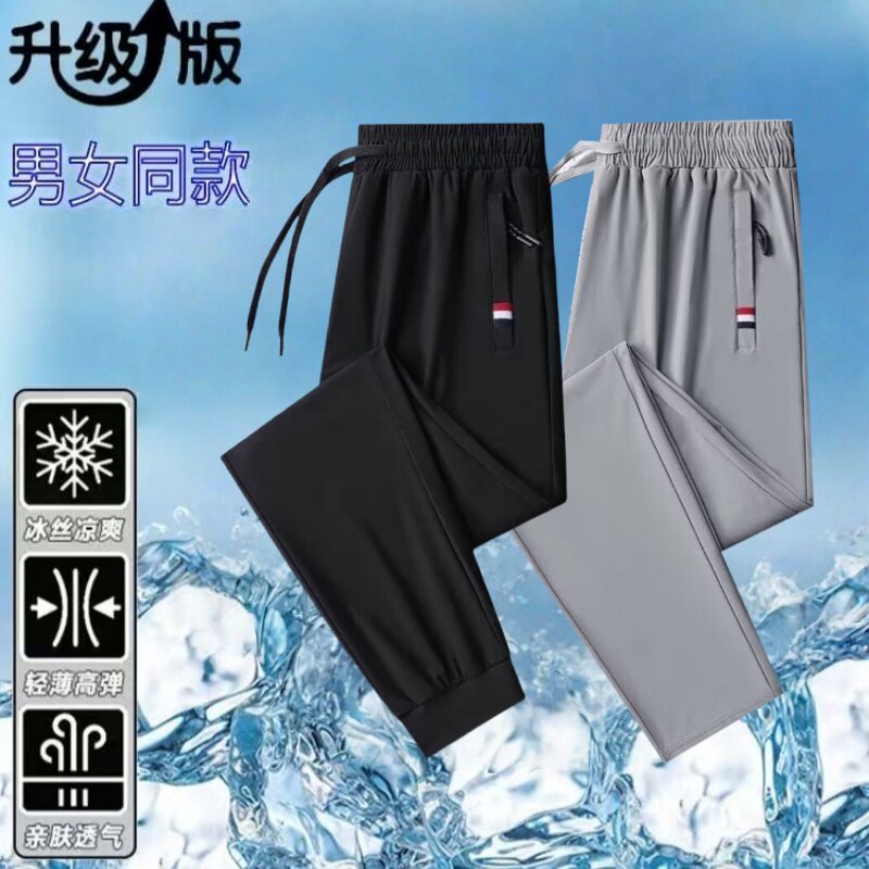 冰丝裤男士夏季薄款长裤速干休闲裤男女款百搭运动裤夏天宽松裤子