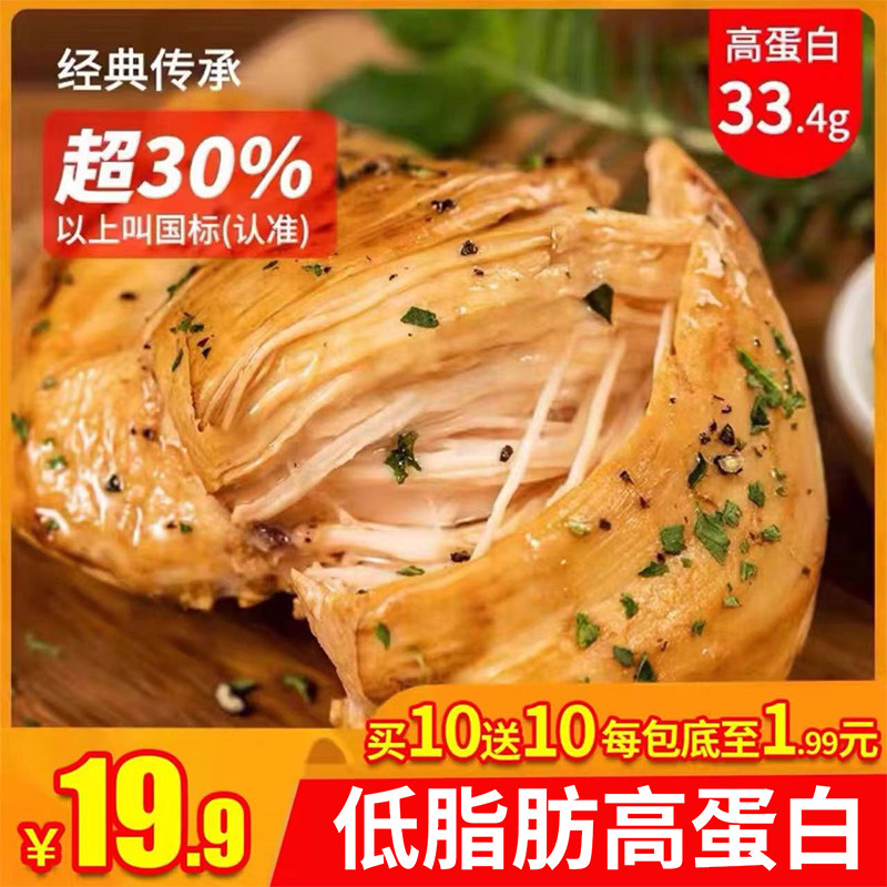 扬周福即食鸡胸肉零食健身代餐低脂肪高蛋白速食轻食食品饱腹零食
