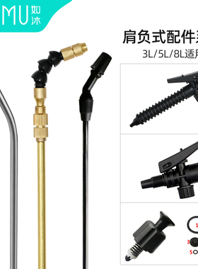 3L5L8L喷雾器喷杆杆子不锈钢喷杆铜伸缩 万向杆手柄开关垫圈配件