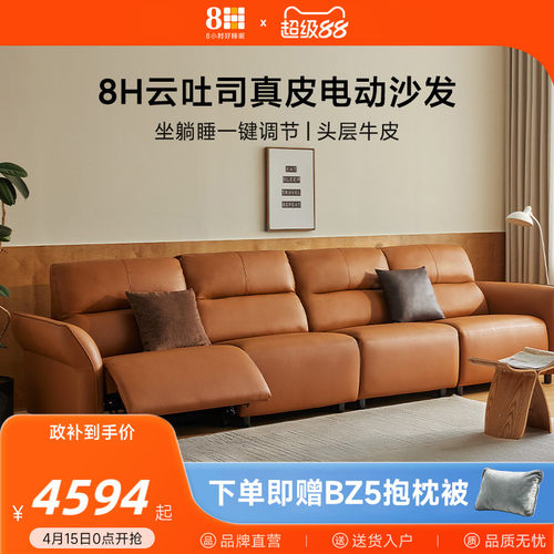 8H零靠墙电动真皮直排可躺沙发