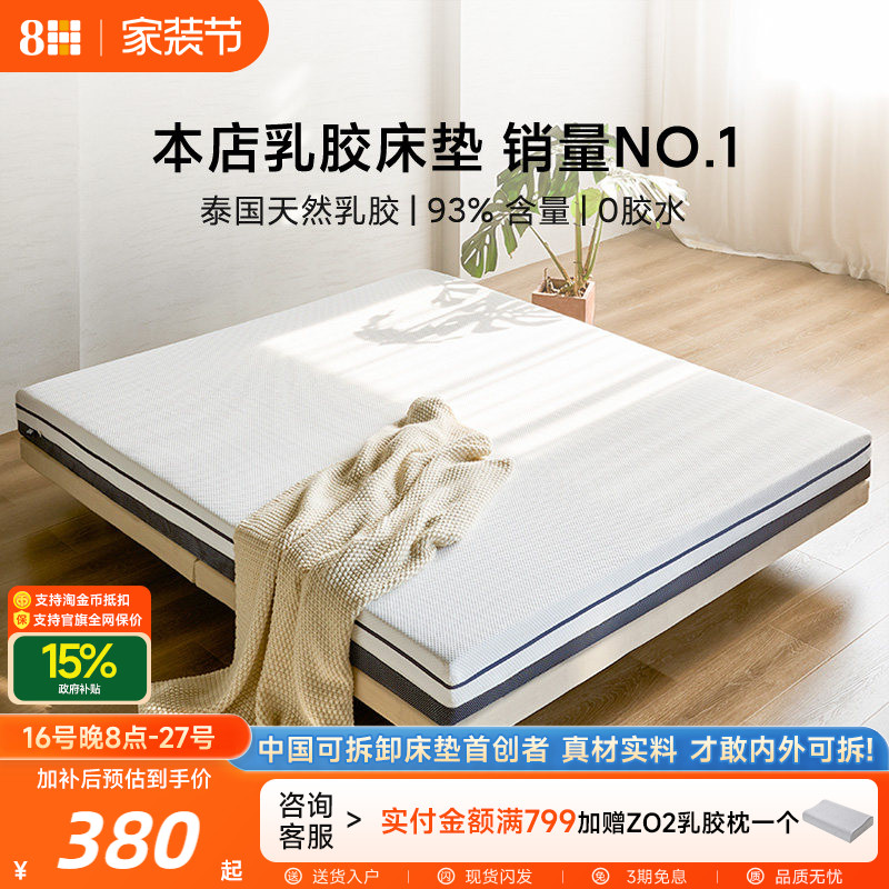 全乳胶床垫|泰国进口93%乳胶10cm										