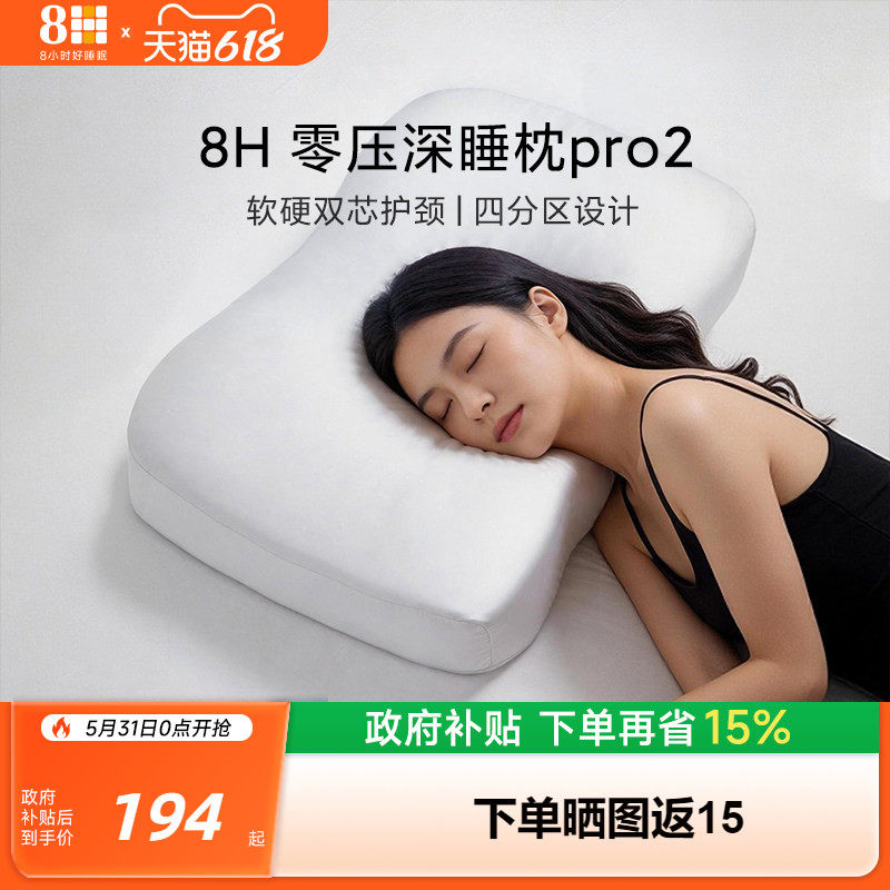 8H 【新品】德国进口巴斯夫记忆棉零压深睡抗菌分区枕头枕芯护颈