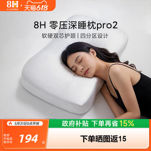 8H 【新品】德国进口巴斯夫记忆棉零压深睡抗菌分区枕头枕芯护颈