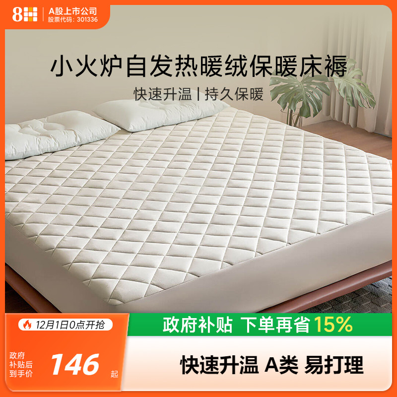 8H自发热暖绒保暖床笠
