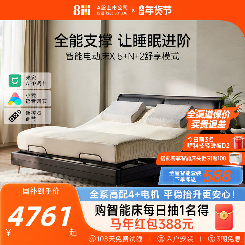 【新品】8H智能床电动升降多功能科技床双人床主卧遥控已接入米家,住宅家具,电动/智能床,淘宝优惠券,粉丝福利购,淘宝优惠卷