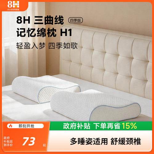 8H巴斯夫记忆棉枕头高低慢回弹枕