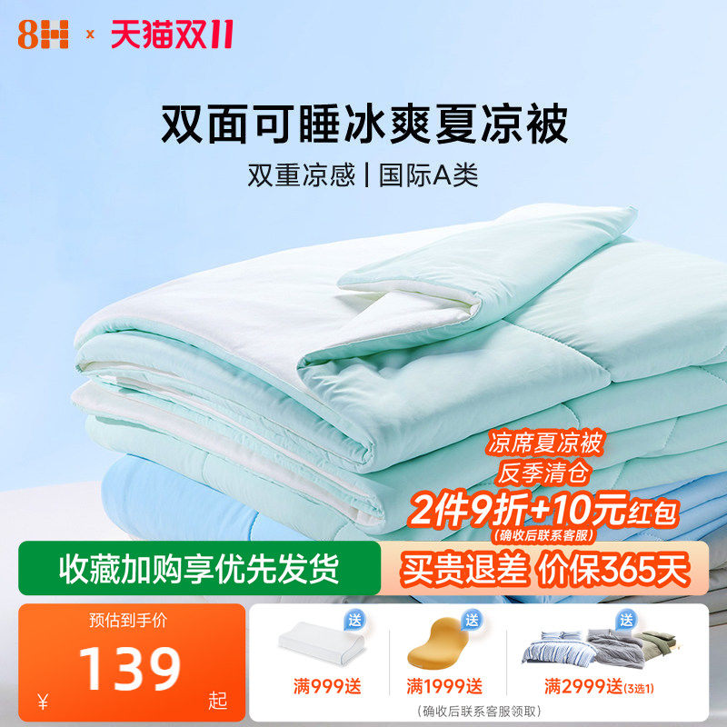 8H凉感丝夏凉被A类抗菌透气可机洗夏季单人双人薄款被子被芯