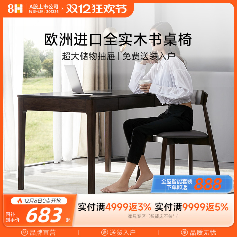 8H现代全实木书桌椅北欧现代轻奢简约落地书柜电脑桌套装组合家具
