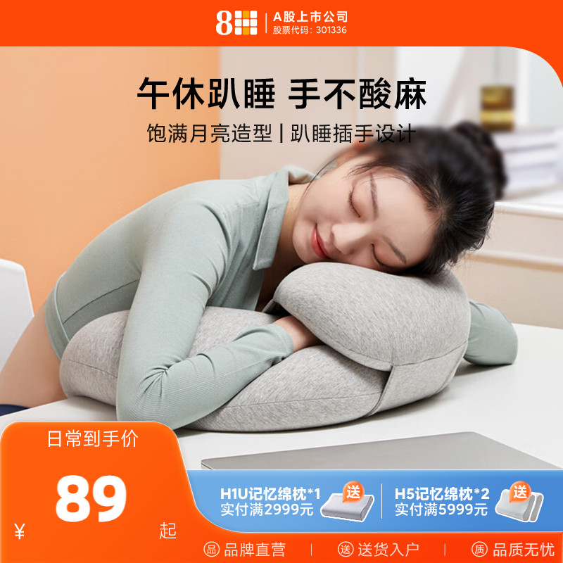 8H月亮呵护午睡枕趴睡枕
