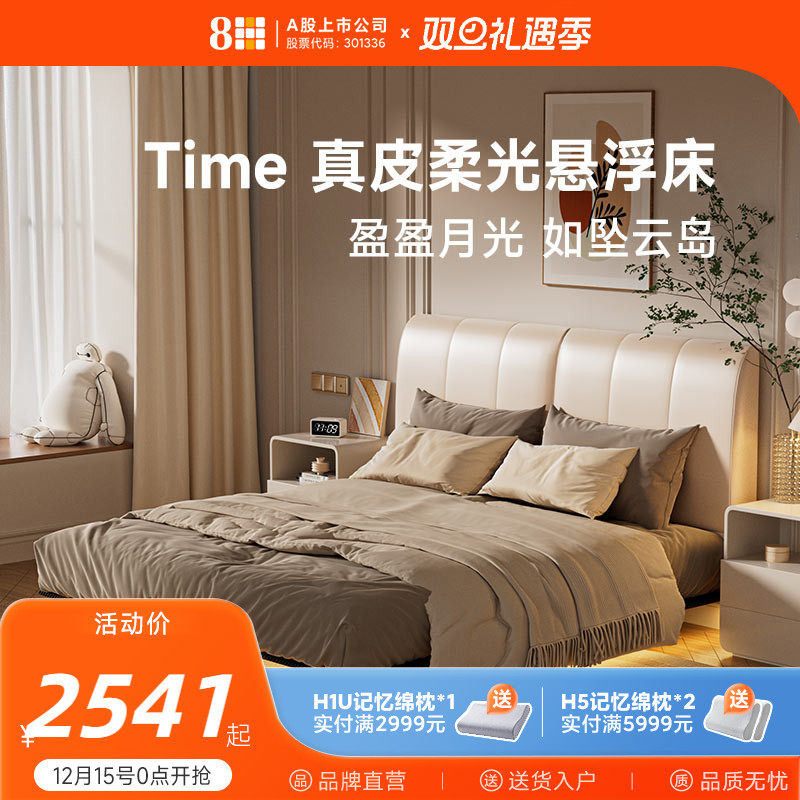 8HTime真皮柔光悬浮床