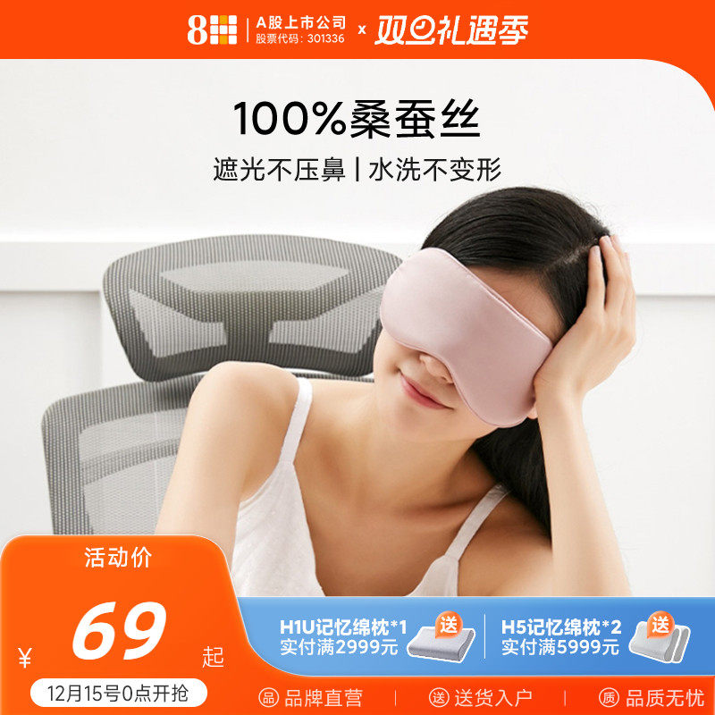 8H桑蚕丝时尚遮光睡眠眼罩