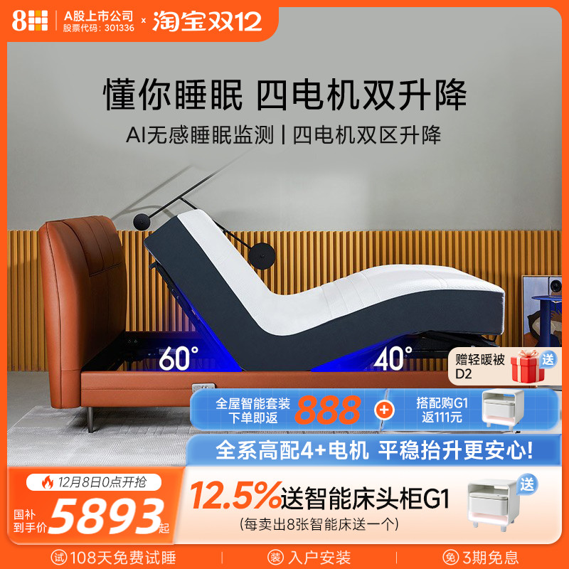 8H智能睡眠监测真皮电动床