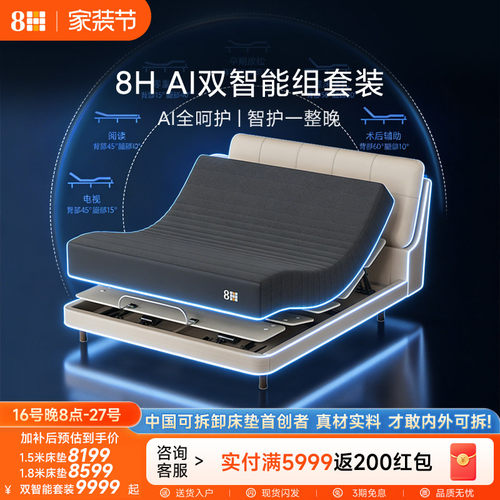 8H智能AI床垫电动按摩AI自适应