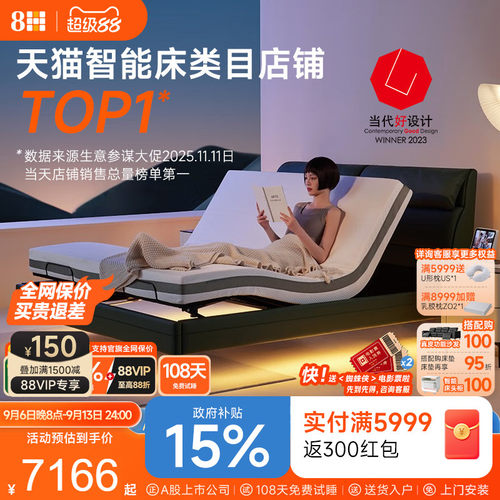 8H悬浮床真皮智能电动床
