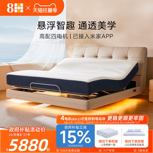 8H智能电动床悬浮四电机带床头
