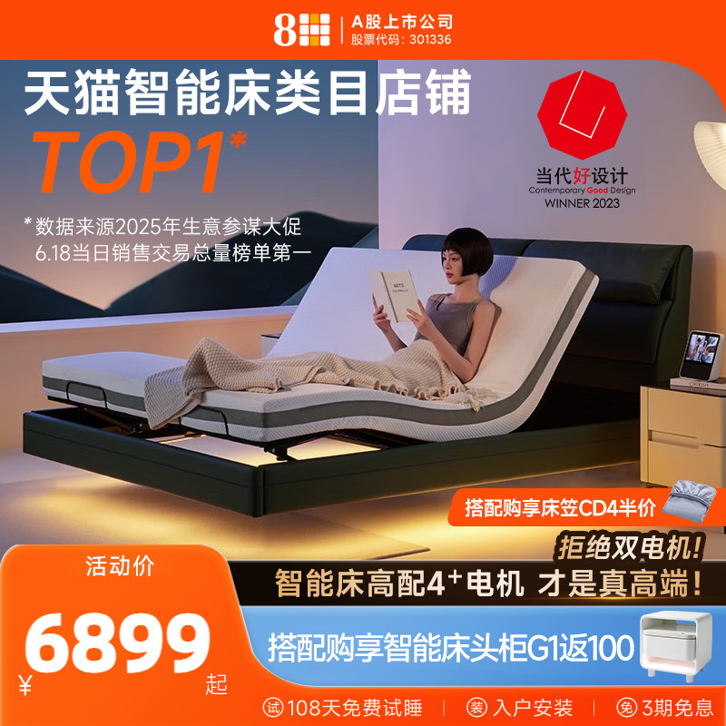 8H智能悬浮电动床双人卧室床