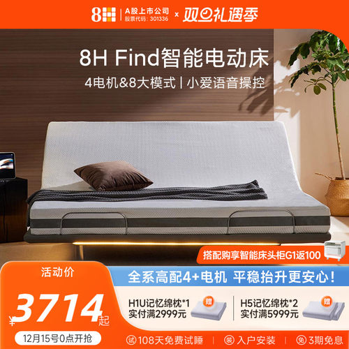 8HFind智能云感悬浮电动床