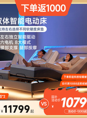 8H互不打扰双人独立床智能电动床按摩分体自动控制已接入米家APP