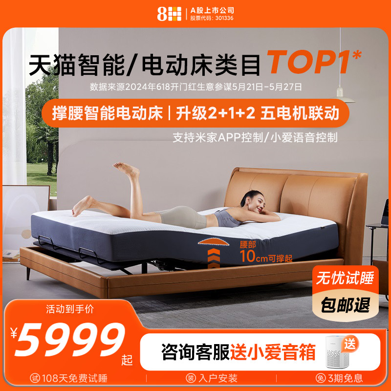 8H智能电动床可撑腰全自动1.8m卧室双人床智能床垫主卧已接入米家