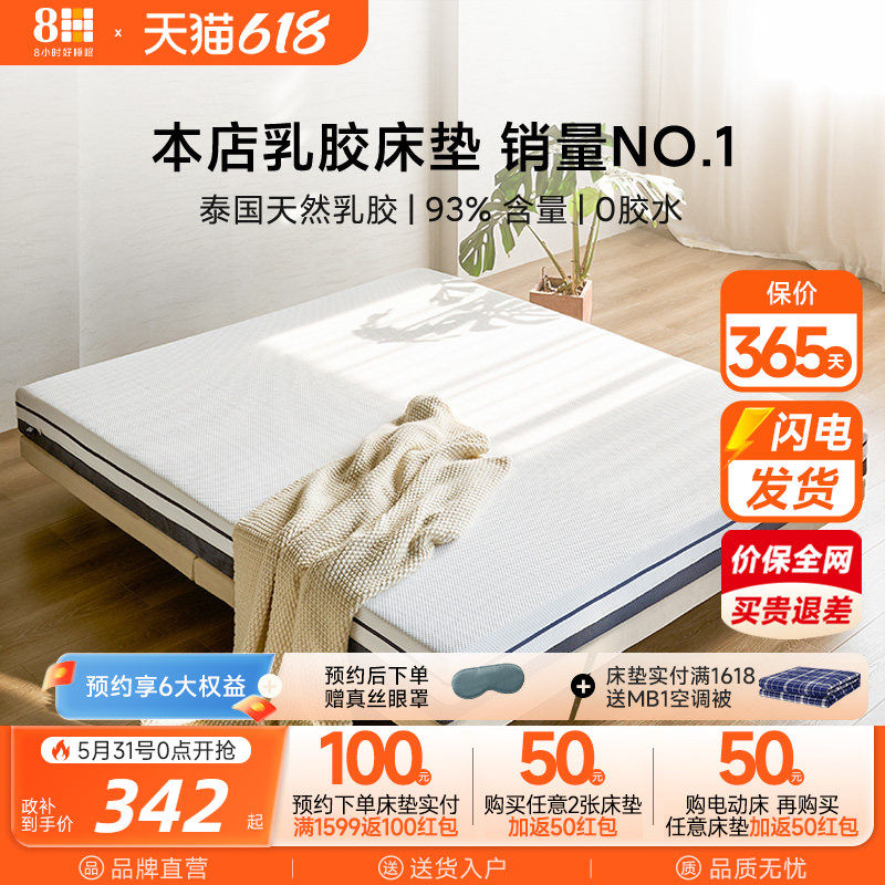 8H 天然乳胶床垫泰国进口家用双面软垫单人薄10CM寝室乳胶垫纯