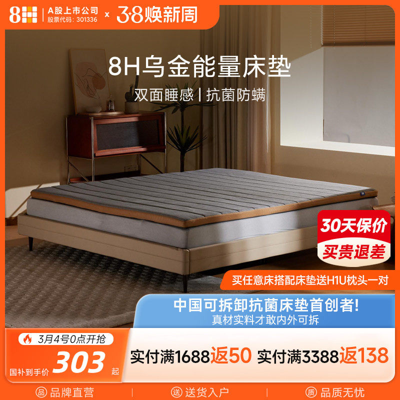 【新品】8H乌金石新能量记忆绵床垫学生宿舍卷装便携薄垫子睡垫