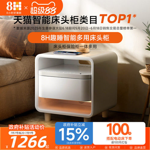 8H保险柜一体智能多用床头柜