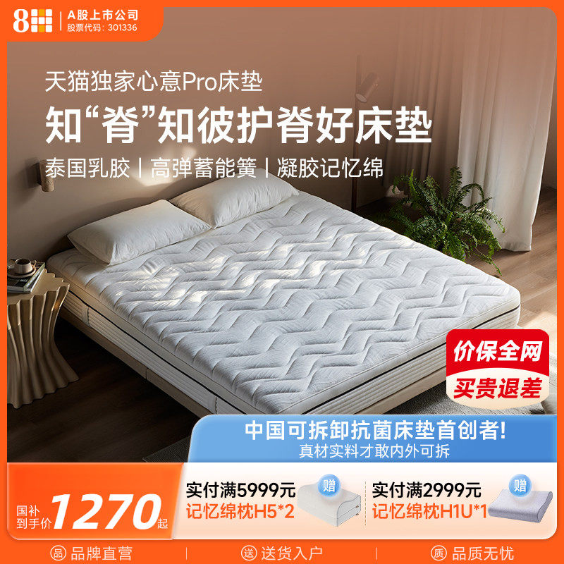 8H 乳胶记忆棉独立弹簧床垫1.8米家用偏硬护脊23CM厚垫子