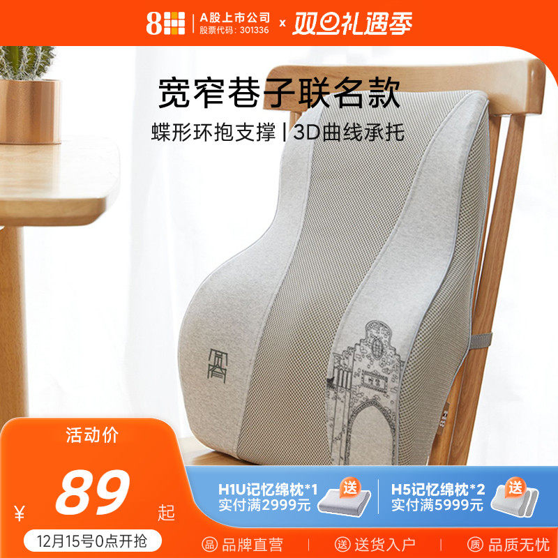 8H记忆绵舒缓腰靠-宽窄款