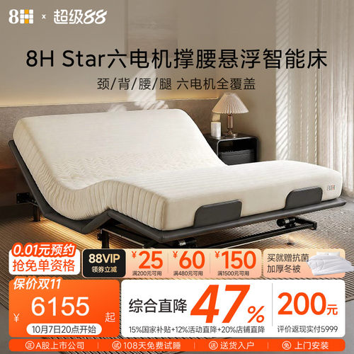 8HStar智能悬浮电动床无床头