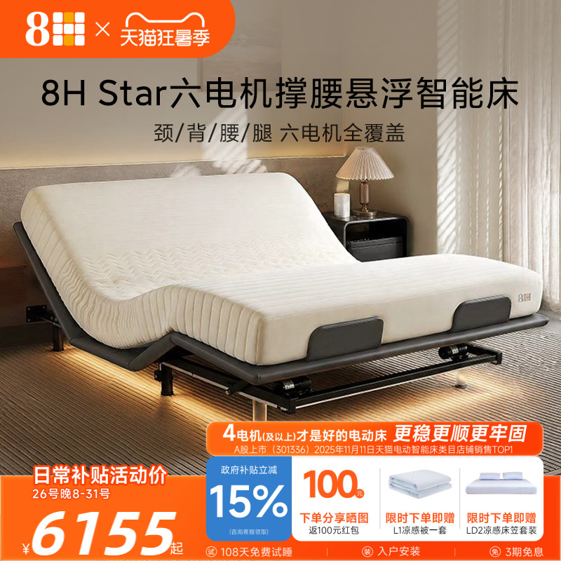 8Hstar智能悬浮电动床无床头