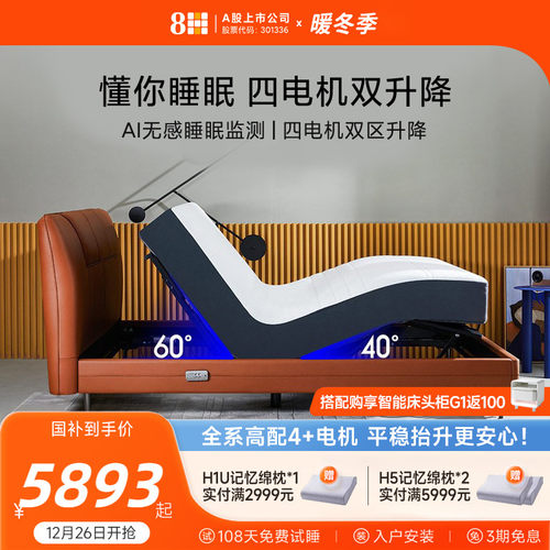 8H智能睡眠监测真皮电动床