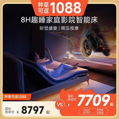 8H智能床趣睡音乐按摩