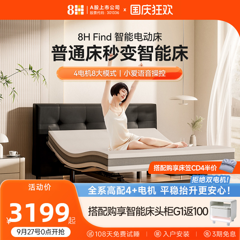 8HFind智能电动床谜夜黑奶咖米