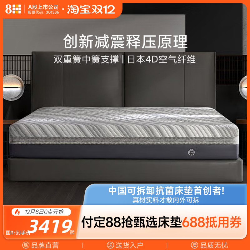 8H双感应簧中簧助眠乳胶床垫