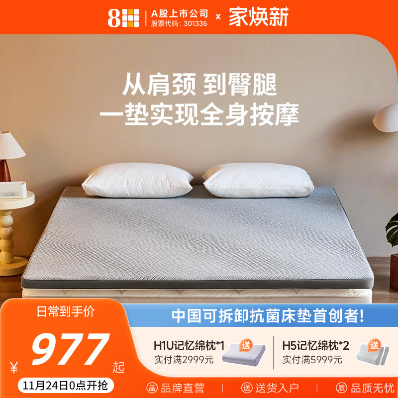 8H智能助眠按摩床垫电动震动多功能睡眠可调节床垫已接入米家APP