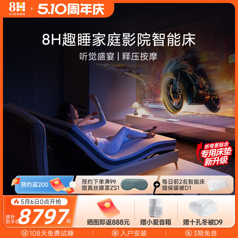8H 电动智能床音乐升降双人主卧床家庭影院创新婚床已接入米家APP