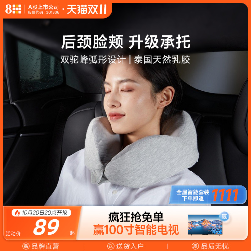 U型枕8H泰国天然乳胶护颈