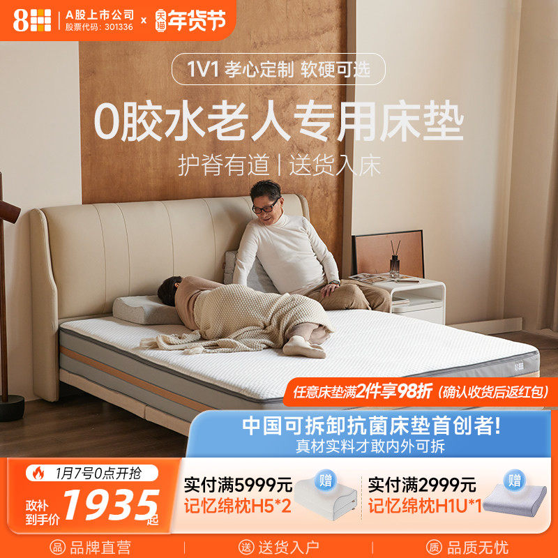 8H弹簧床垫0胶水中老年人专用1.8米护腰护脊加硬加厚适老定制床垫,住宅家具,弹簧床垫,淘宝优惠券,粉丝福利购,淘宝优惠卷