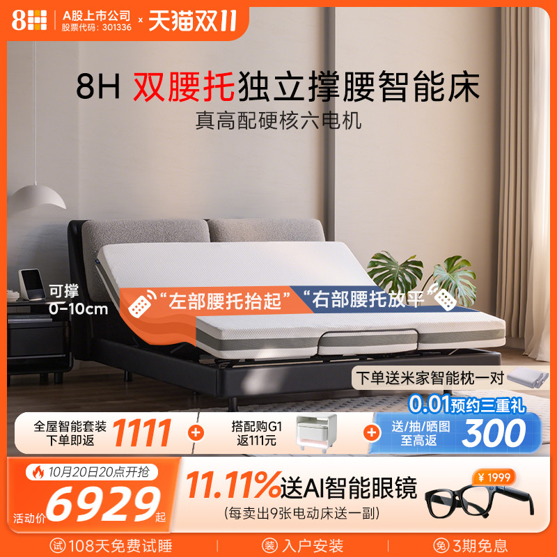 【新品】8H双撑腰电动智能床多功能自动升降主卧床已接入米家APP