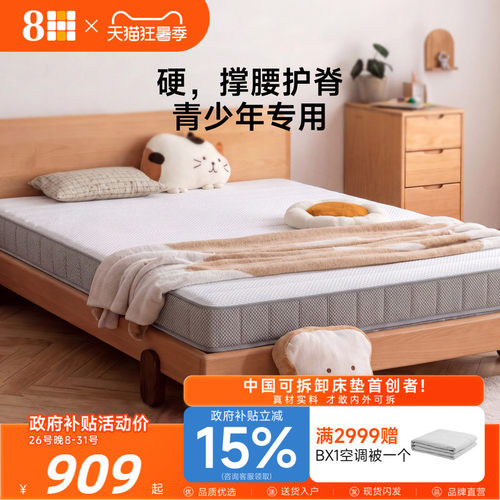 8H儿童黄麻护脊弹簧床垫无甲醛